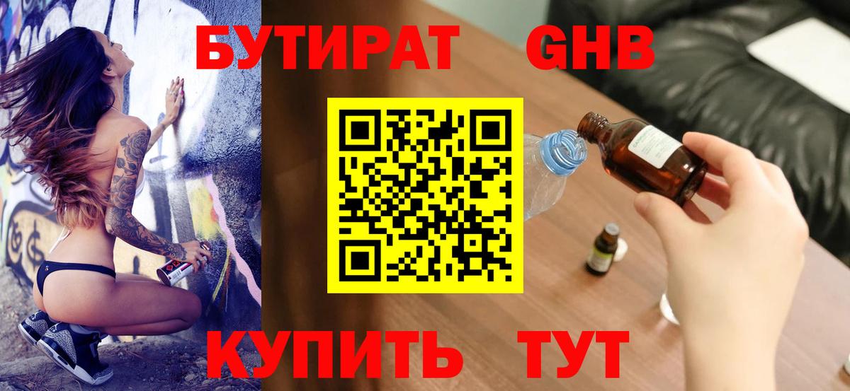 Бутират вода Борисоглебск