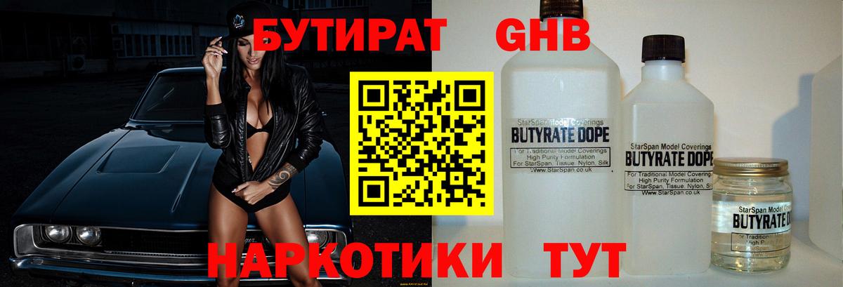 Бутират  Вход с VPN  Борисоглебск  БУТИРАТ BDO 33% 