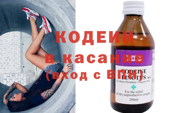 Кодеин напиток Lean (лин)  гидра ССЫЛКА  Борисоглебск 