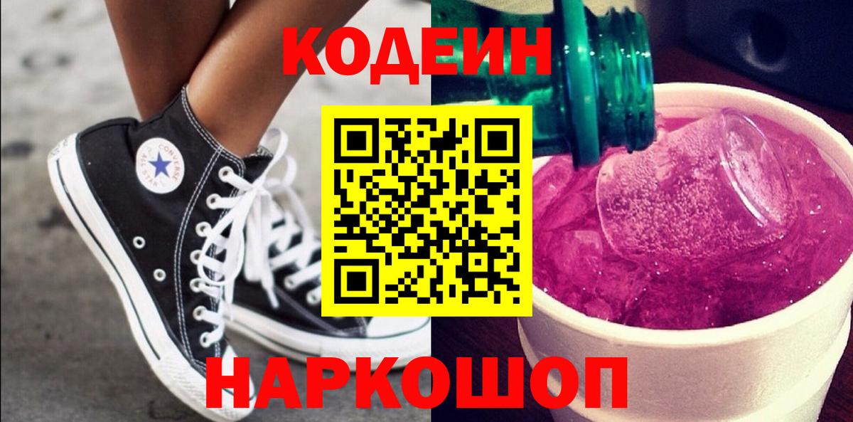 Кодеиновый сироп Lean Purple Drank  Борисоглебск 