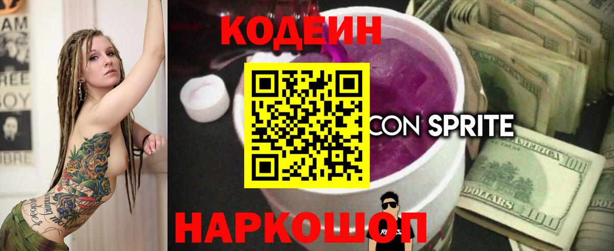 Борисоглебск  Codein Purple Drank  Codein Purple Drank  Вход с VPN 