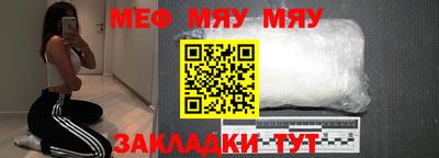 мяу мяу мука Бийск