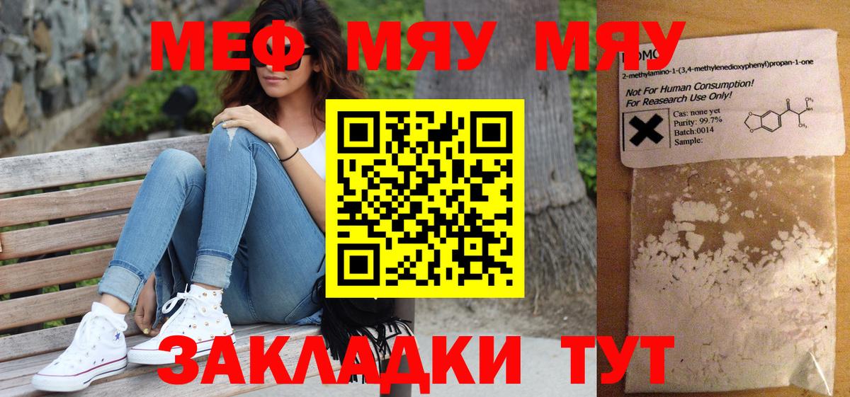 МЕФ  Борисоглебск  цены   Меф мука  Мефедрон  МЯУ-МЯУ 4 MMC 